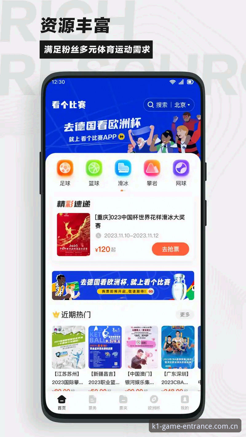 K1体育官网 vs 其他平台：新手如何选择最适合自己的娱乐入口？