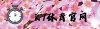 K1 | K1体育 ·官方网站